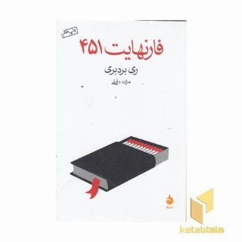 فارنهایت 451