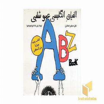 الفیای انگلیسی عمو شلبی