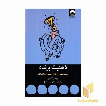 ذهنیت برنده