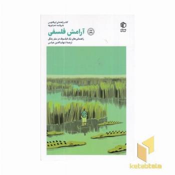 آرامش فلسفی