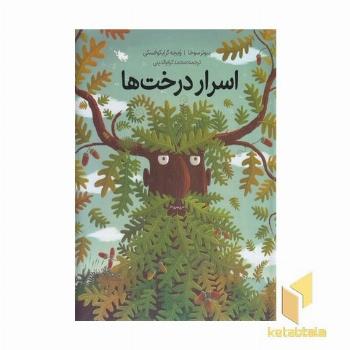 اسرار درخت ها
