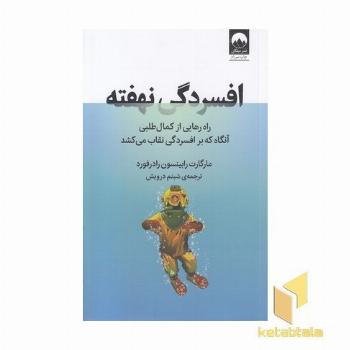 افسردگی نهفته