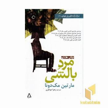 مرد بالشی