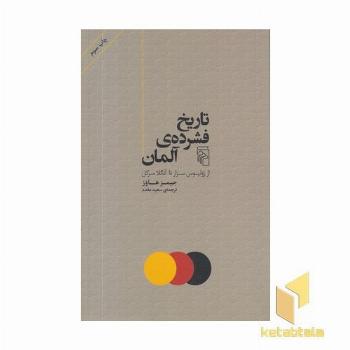 تاریخ فشرده ی آلمان