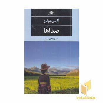 صداها
