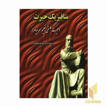 متافیزیک حیرت