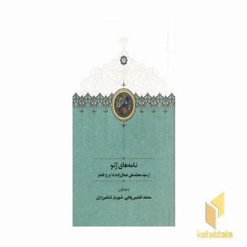 نامه های ژنو