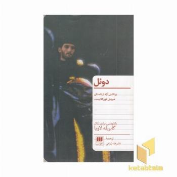 دوئل