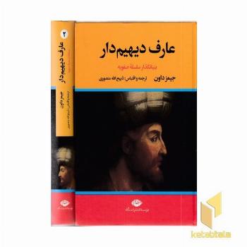 عارف دیهیم دار