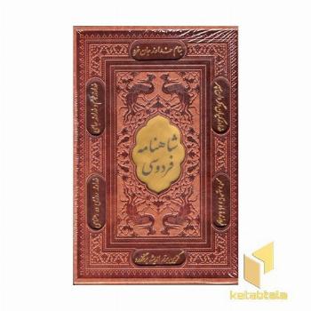 شاهنامه فردوسی قابدار