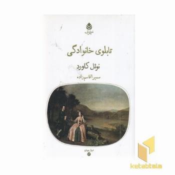 تابلوی خانوادگی