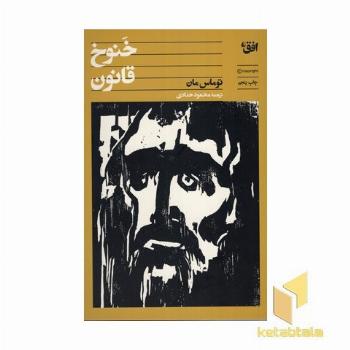 خنوخ و قانون