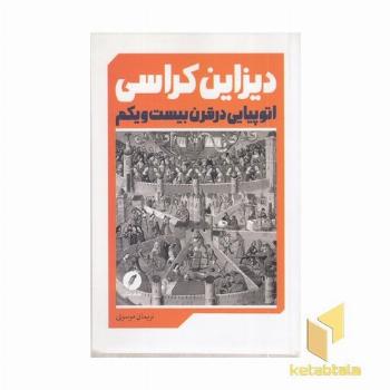دیزاین کراسی
