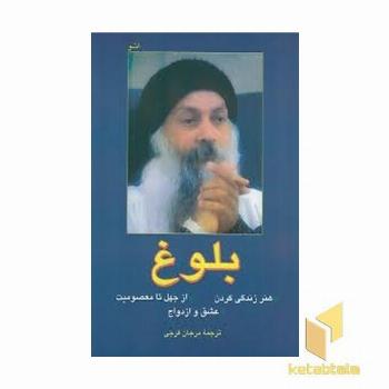 بلوغ 