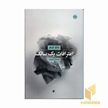 اعترافات یک سالک