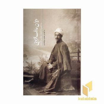 دیوان عارف قزوینی
