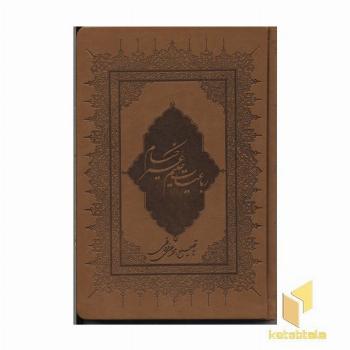 رباعیات خیام