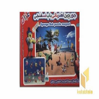 جورچین آهنربائی باب اسفنجی