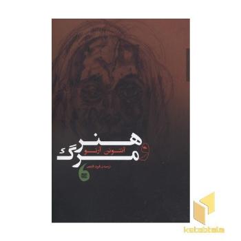 هنر و مرگ
