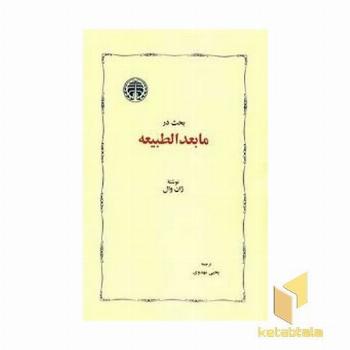 بحث در ما بعد الطبیعه