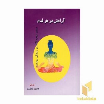 آرامش در هر قدم