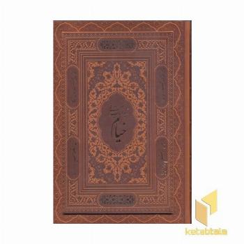 رباعیات خیام