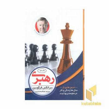 رهبری