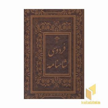 شاهنامه