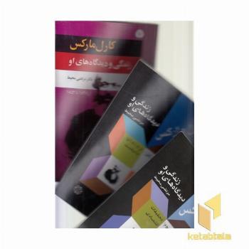 مجموعه کارل مارکس 3جلدی