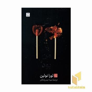اگر او با من بود