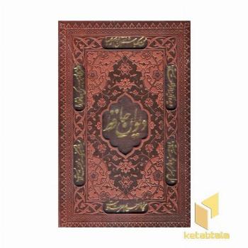 دیوان حافظ R(جیبی-چرم-گلاسه-قابدار