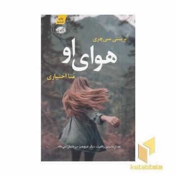 هوای او