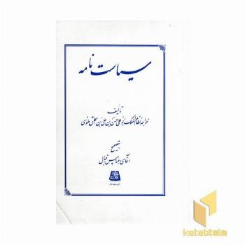 سیاست نامه