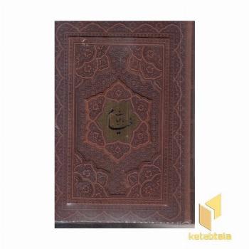 رباعیات (چرم-معطر-جعبه دار)