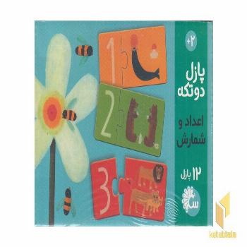 پازل دو تکه-12پازل(اعدا و شمارش