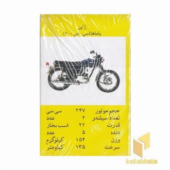 کارت بازی قدیمی-موتور سیکلت ابعاد 8*5