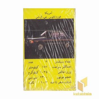 کارت بازی قدیمی-ماشین ابعاد 8*5