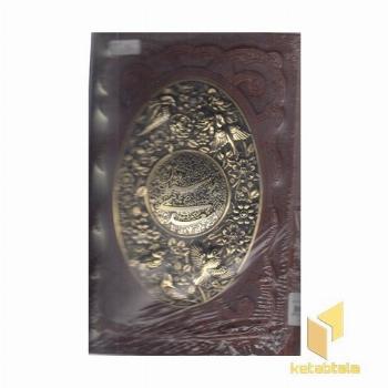 بوستان سعدی-وزیری-چرم-قابدار-طرح مس