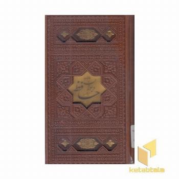 دیوان حافظ با فال نامه