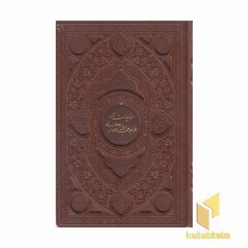 مناجات نامه خواجه عبدالله-زیری-چرم-برجسته