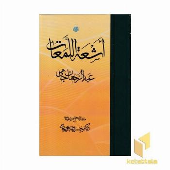 اشعه اللمعات