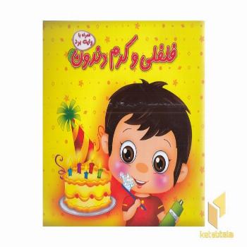 فلفلی و کرم دندون
