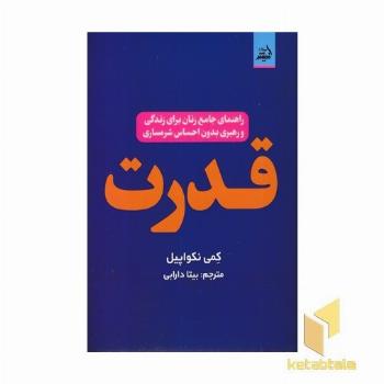 قدرت
