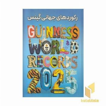رکوردهای جهانی گینس 2025