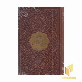 دیوان رودکی-نیم جیبی-چرم-پلاکدار
