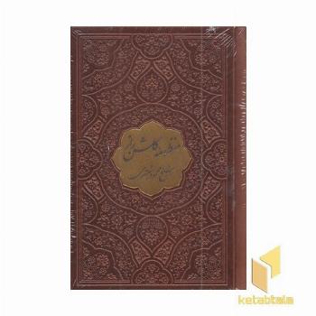 گلشن راز-نیم جیبی-چرم-پلاکدار