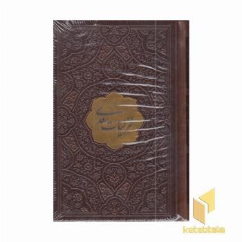 غزلیات سعدی-نیم جیبی-چرم-پلاکدار