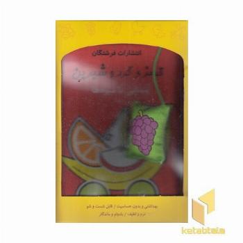 کتاب پارچه ای-قرمز و گرد و شیرین