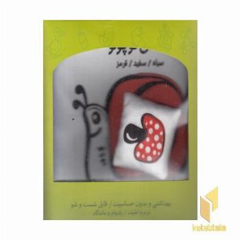 کتاب پارچه ای-نگاه کن کوچولو-سیاه و سفید و قرمز