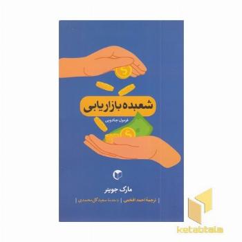 شعبده بازریابی